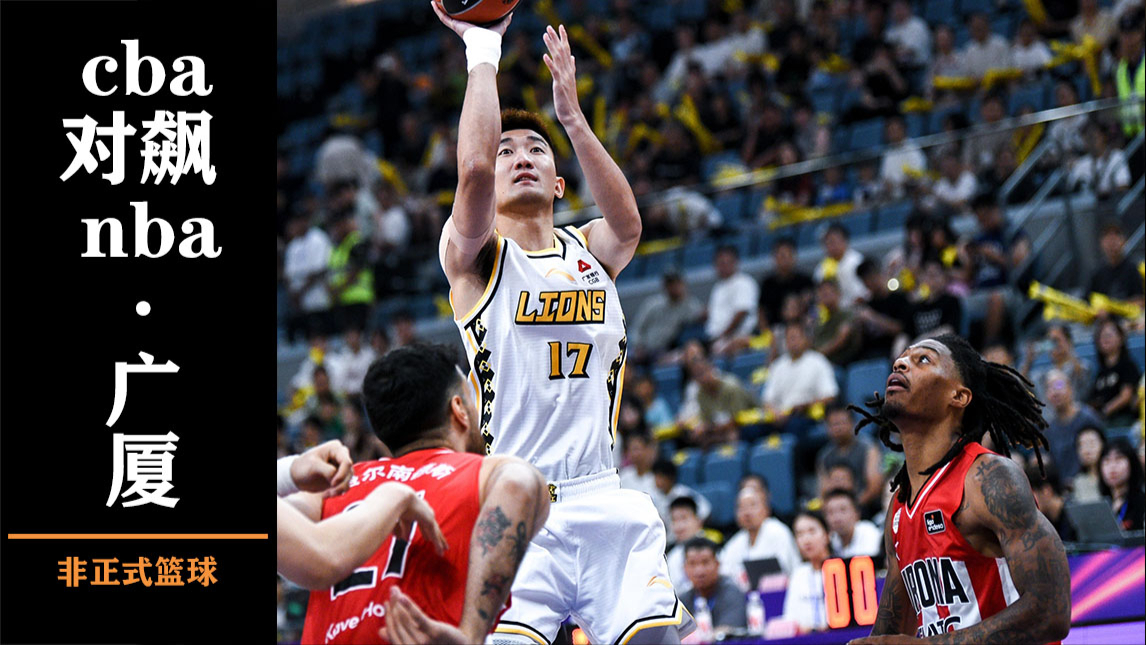 开云APP-NBA常规赛赛程吃紧;广厦男篮冲刺阶段伤情更新;引发热议;训练强度明显提升的简单介绍