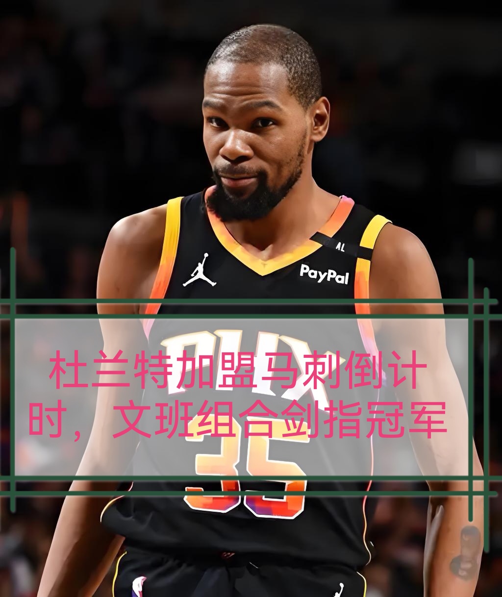 开云体育下载-包含冲刺阶段NBA常规赛传出新动向;奥兰多魔术豪取连胜;管理层表态:态度坚定;医务组通报恢复的词条